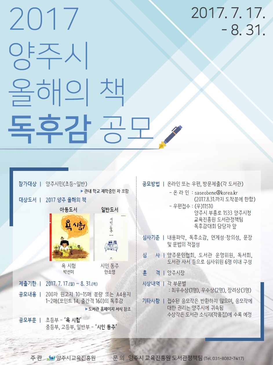 2017 양주시 올해의 책 독후감 공모