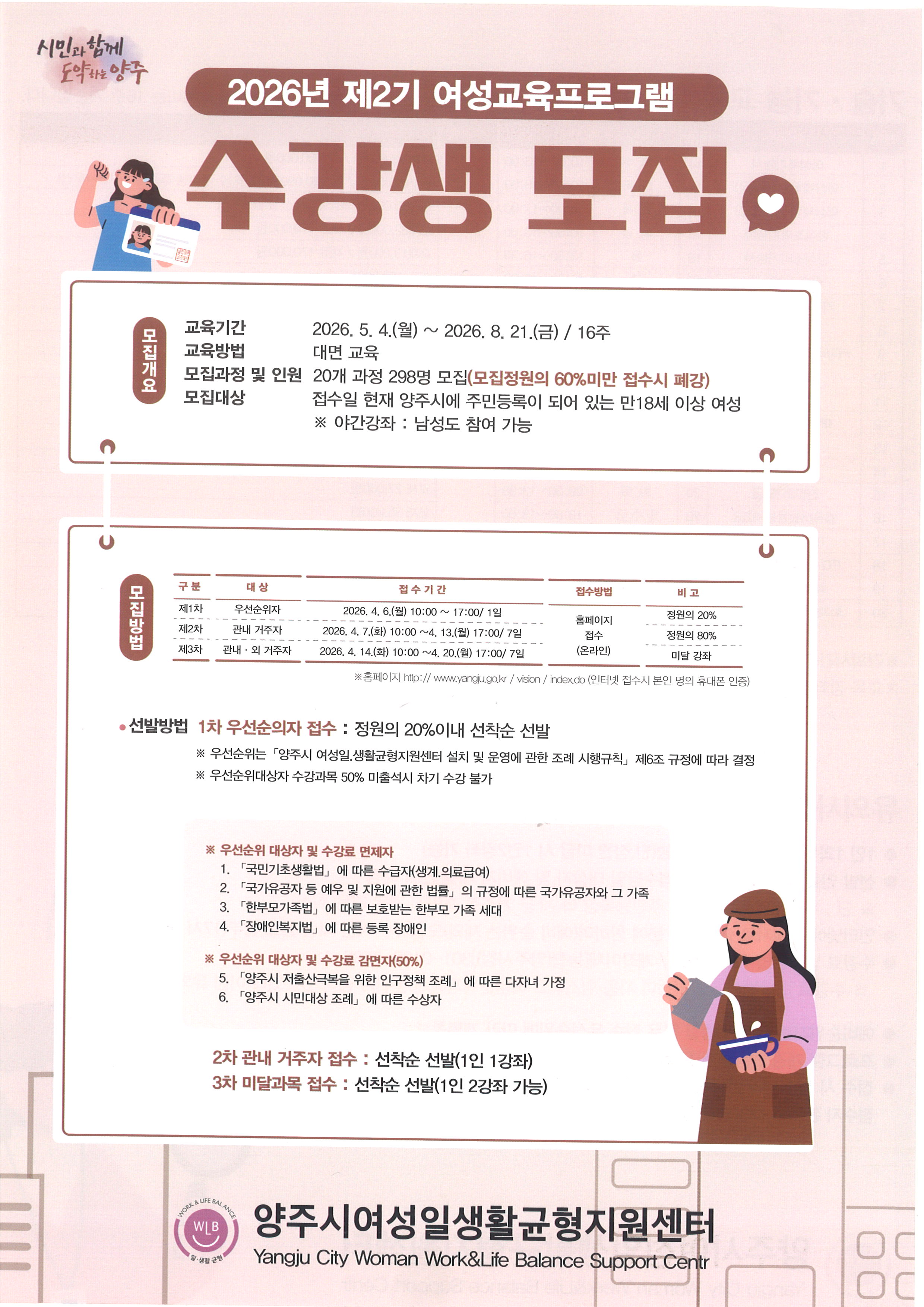 2026년도 제2기 여성교육프로그램 수강생모집 이미지2