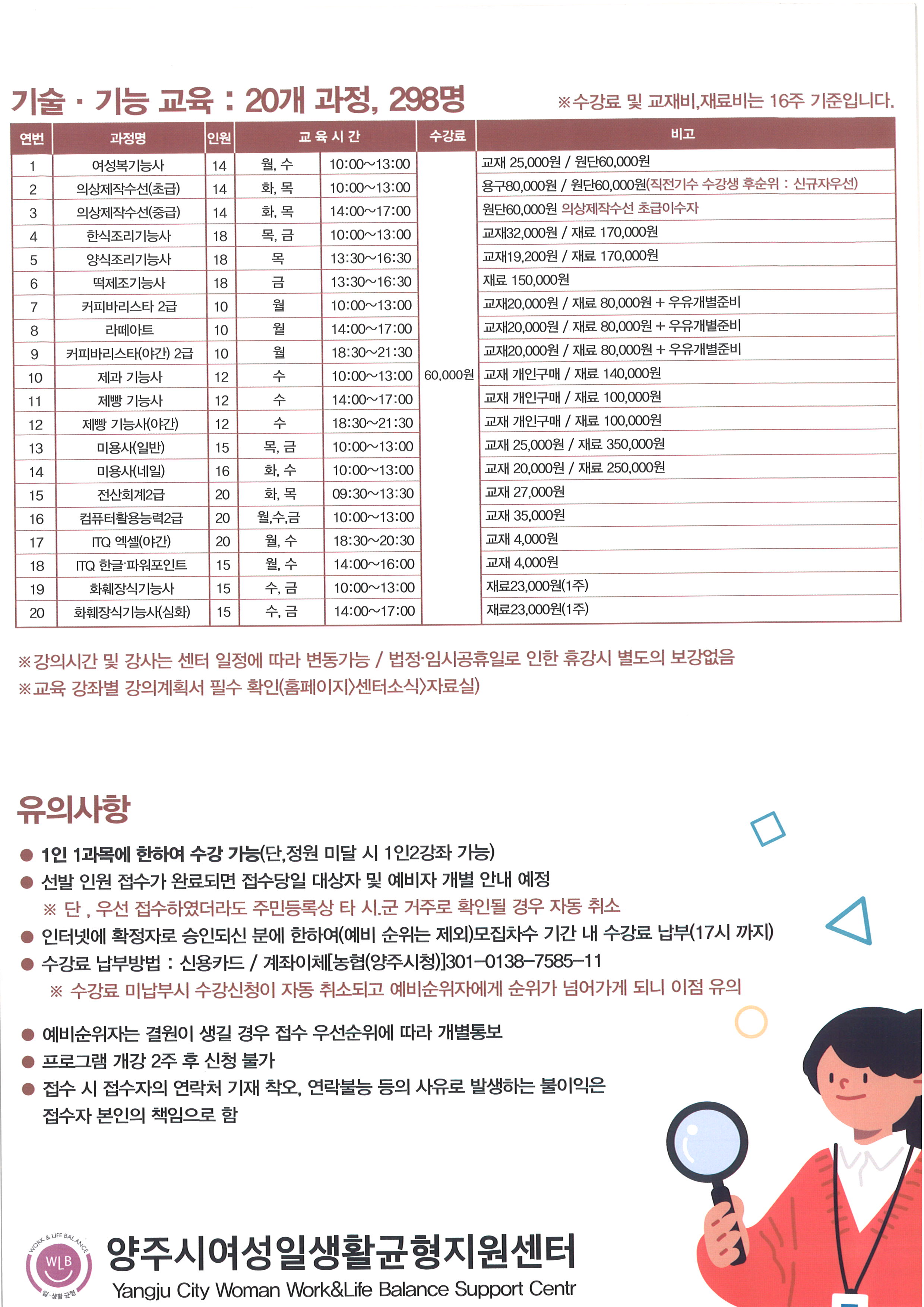 2026년도 제2기 여성교육프로그램 수강생모집 이미지3