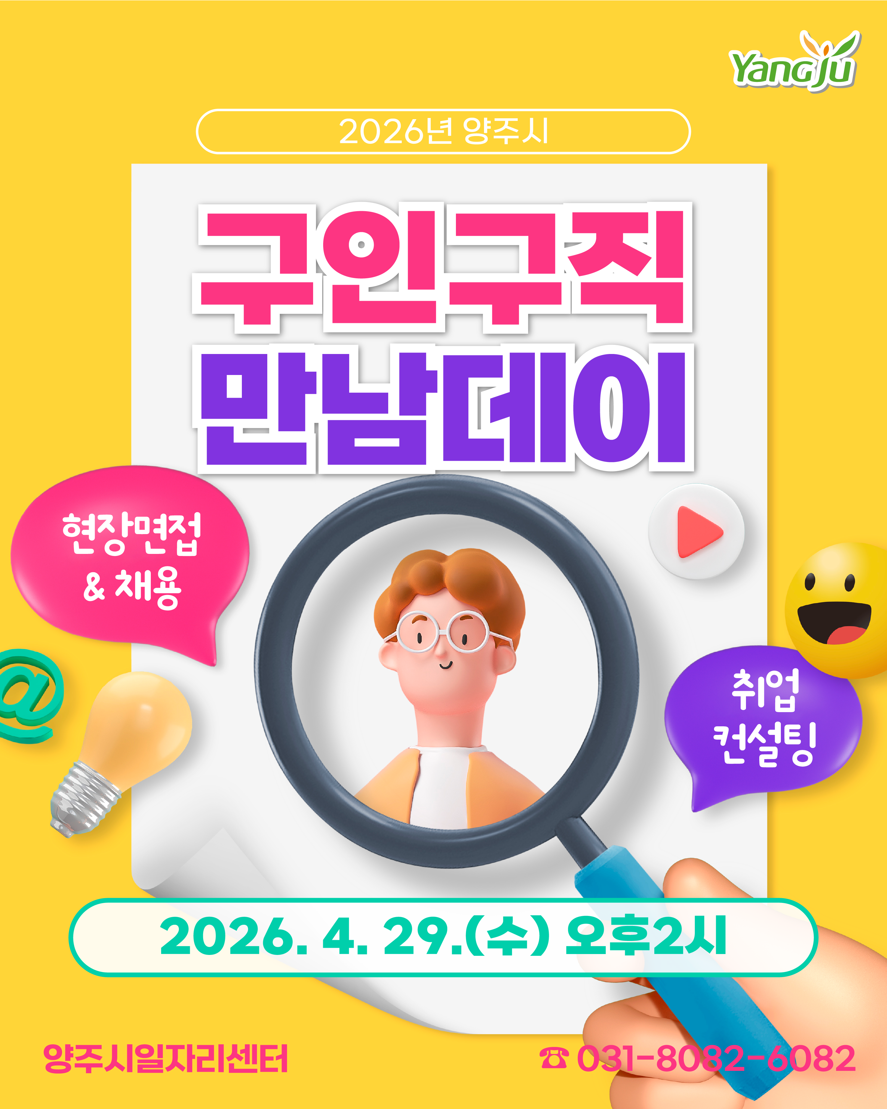 2026년 제1회 『구인·구직 만남데이』개최 이미지1