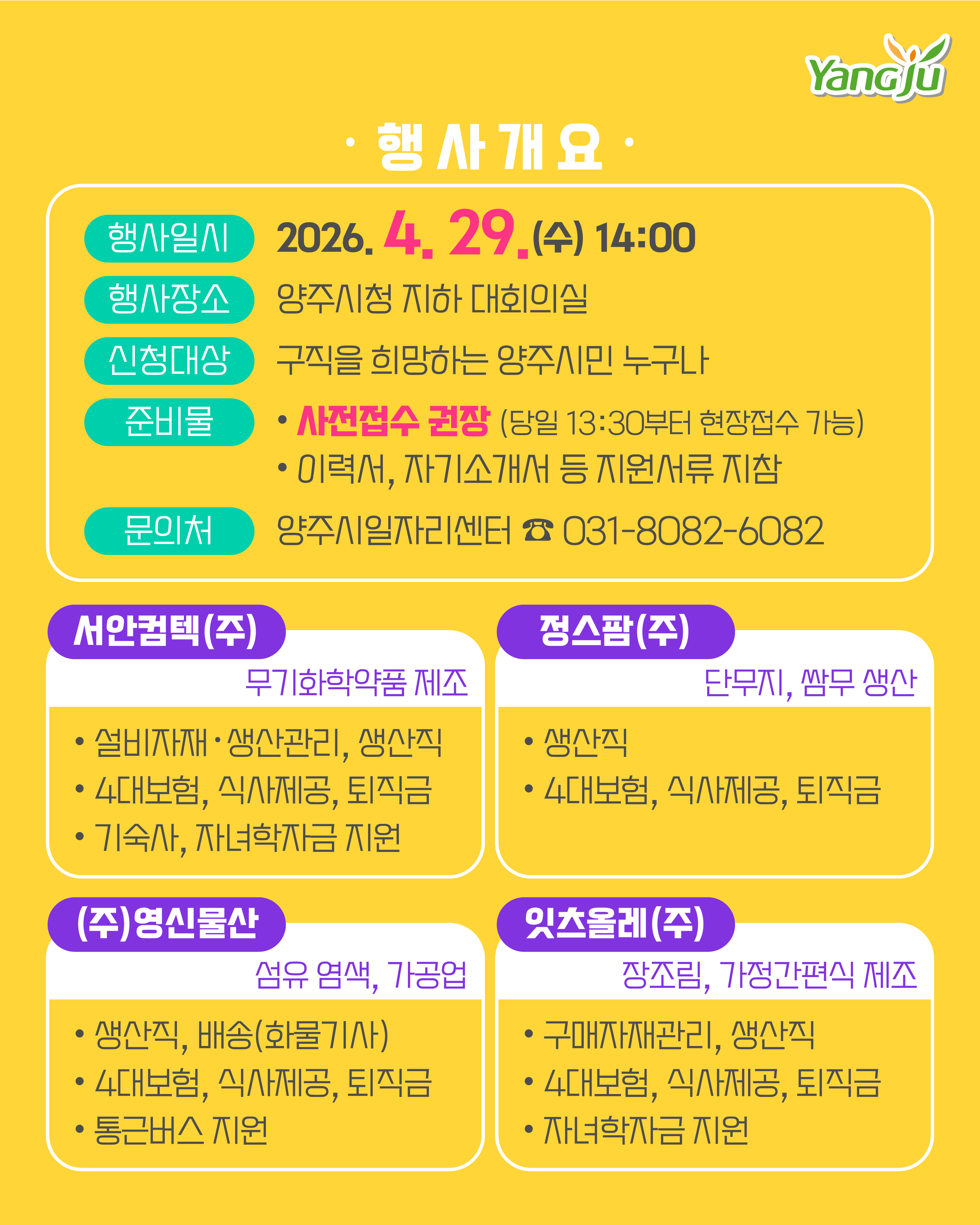 2026년 제1회 『구인·구직 만남데이』개최 이미지2