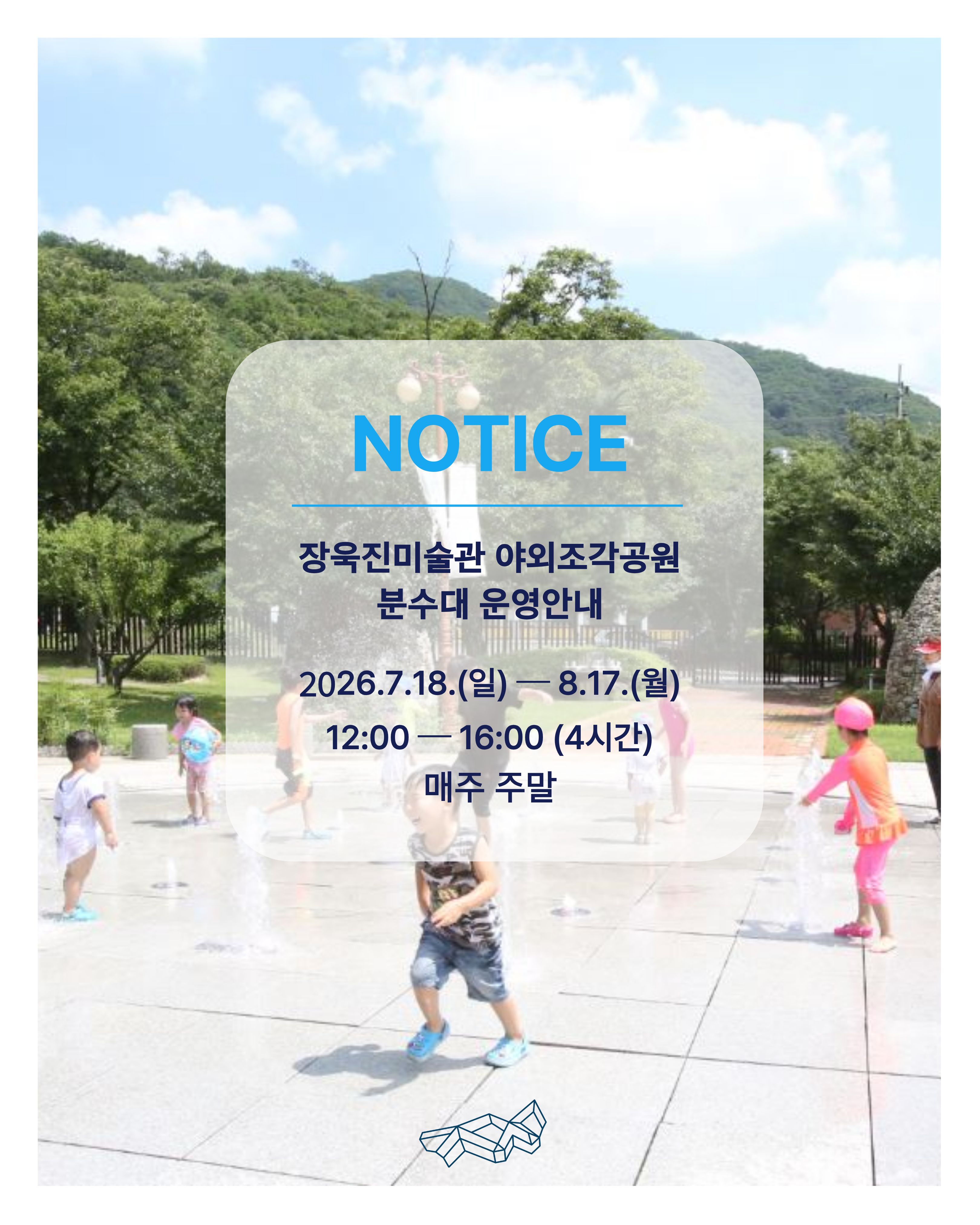 미술관 바닥분수 운영안내 이미지1