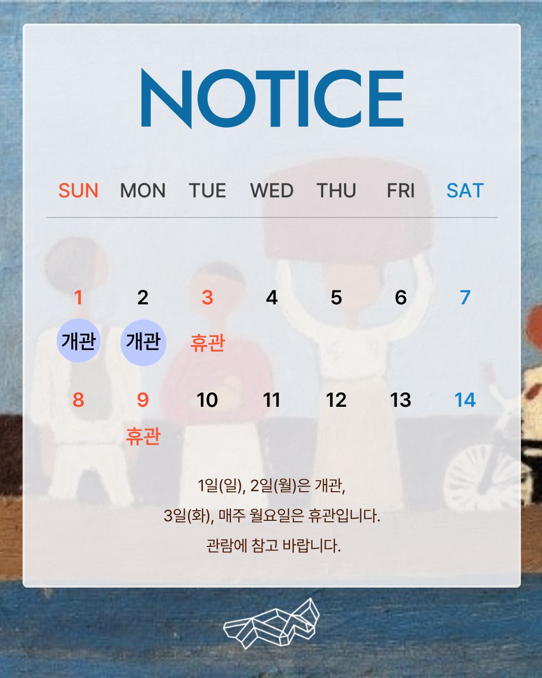 3월 운영 안내