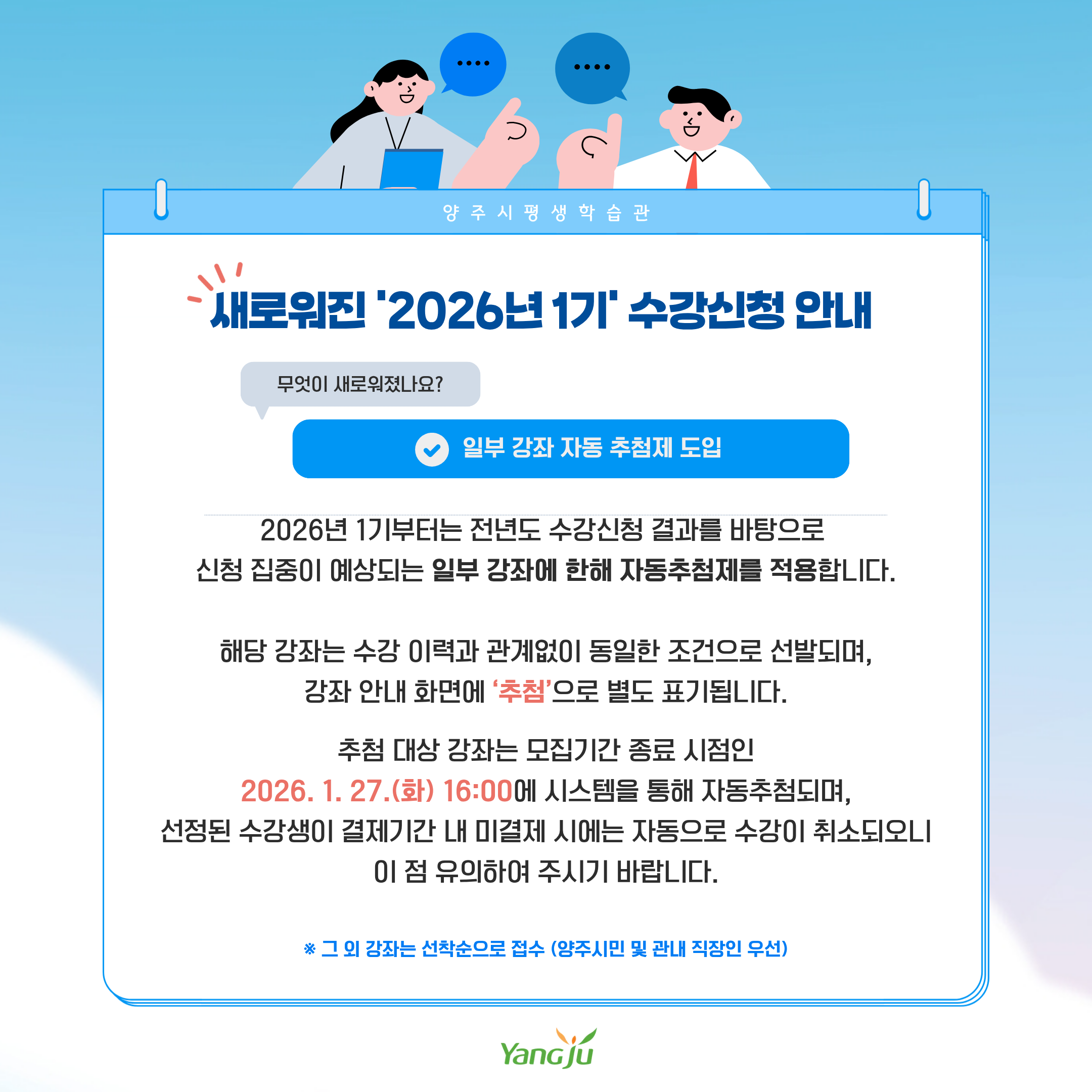 [공지] 양주시평생학습관 홈페이지 개편안내 이미지1