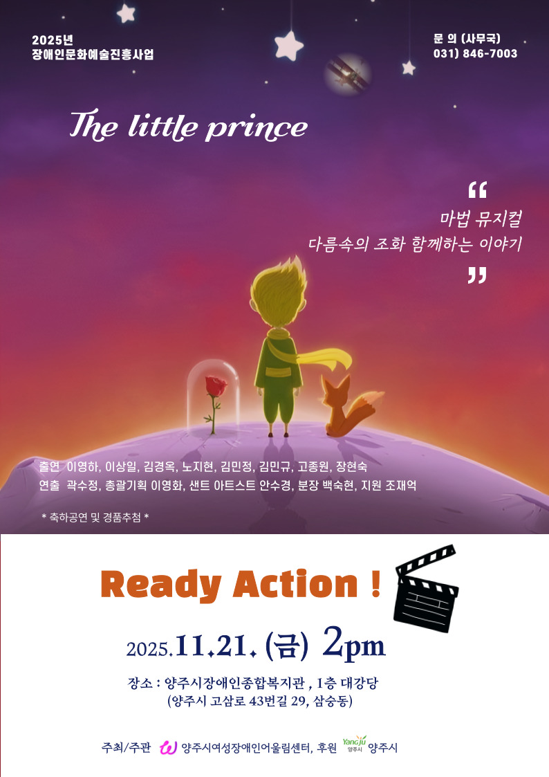 「2025년 장애인 문화예술 진흥사업」 마법 뮤지컬 '다름속의 조화 함께하는 이야기' 개최 안내 이미지