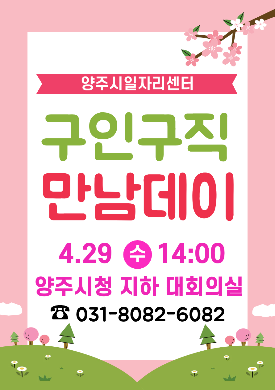 2026년 제1회 『구인·구직 만남데이』 개최 이미지