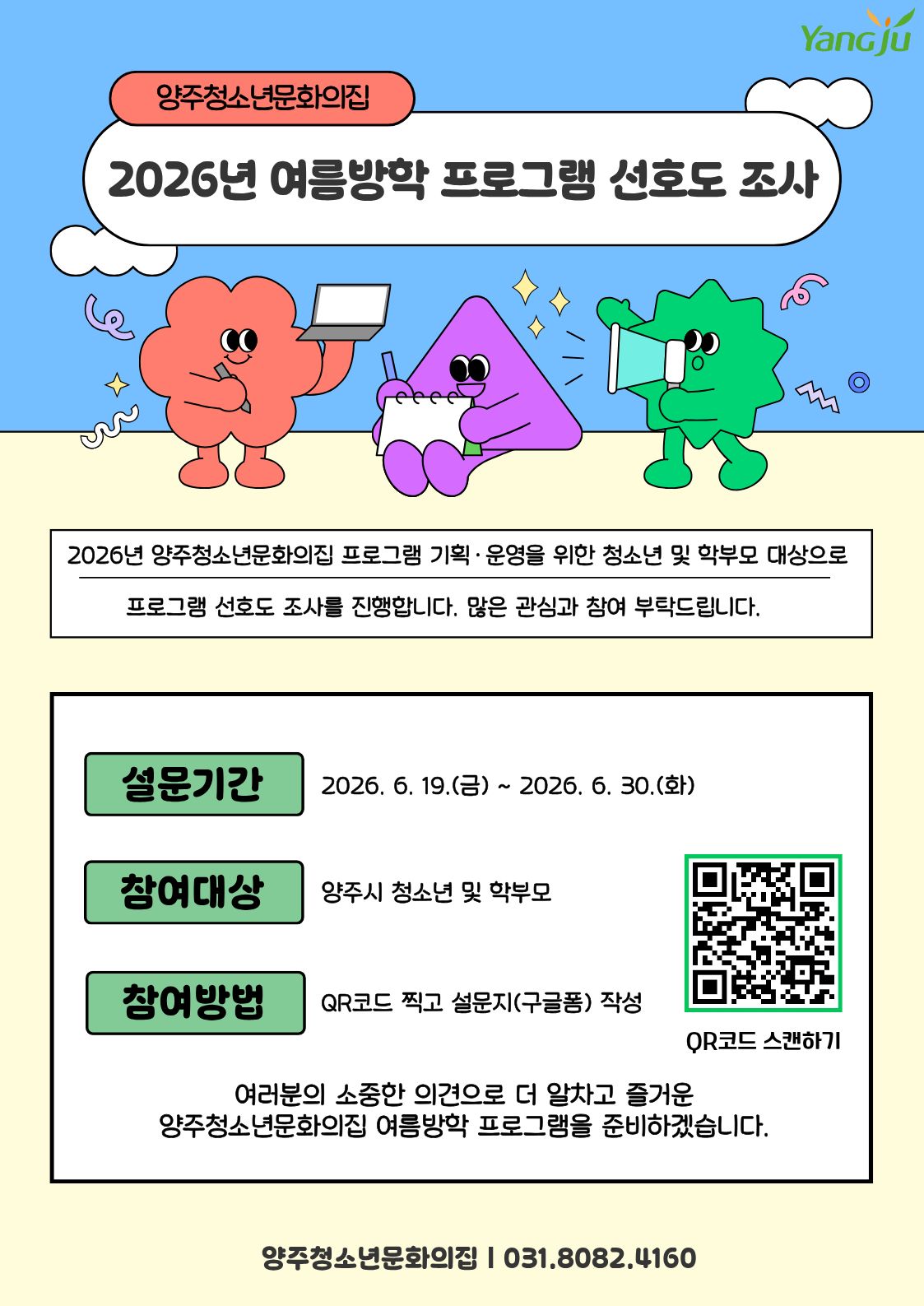 ★2026년 여름방학 프로그램 선호도 조사 안내★ 이미지1