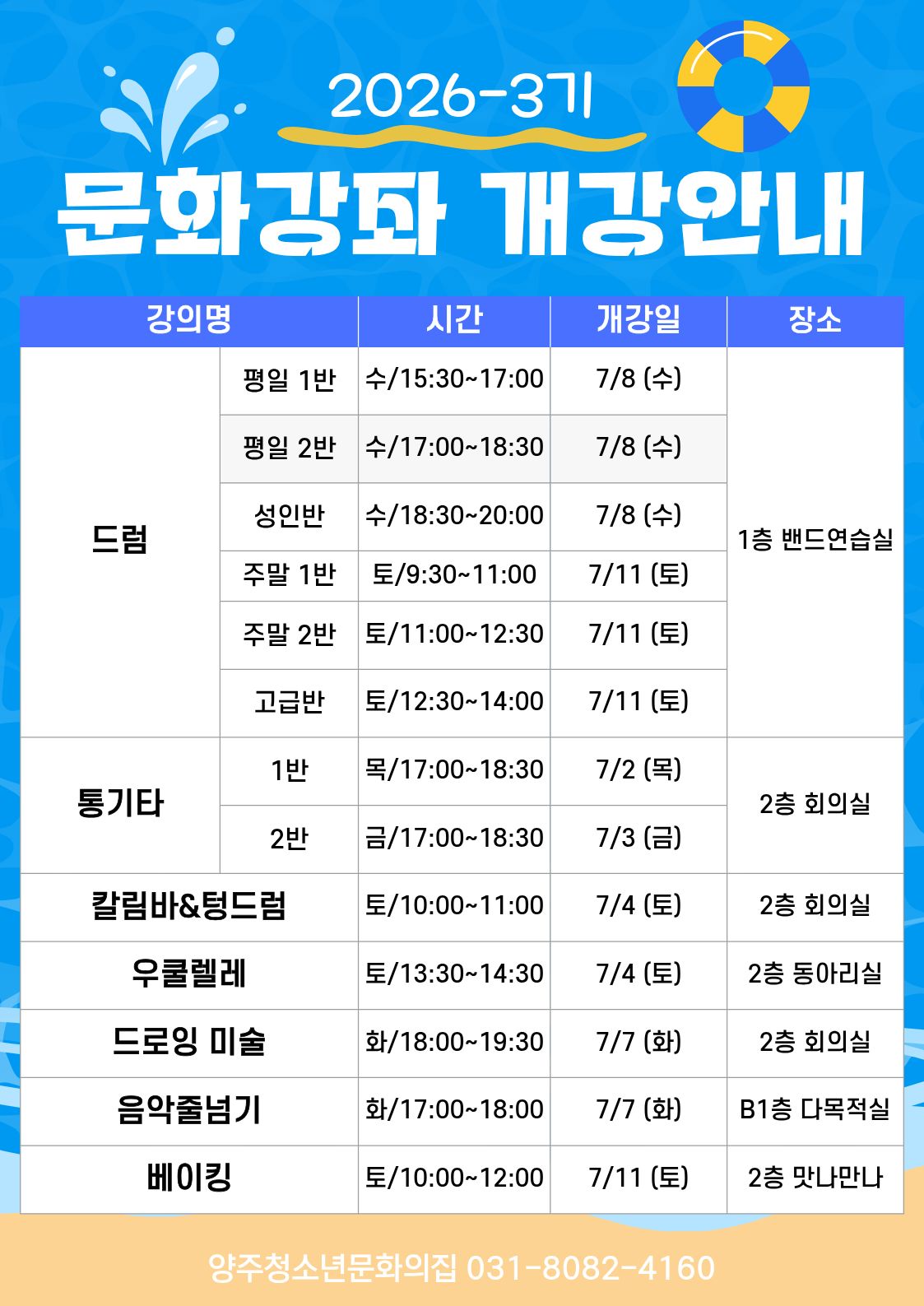 2026-3기 문화강좌 개강일 안내 이미지1