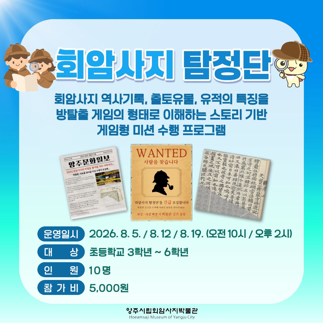 2026년 박물관 <여름방학 탐구생활> 안내 이미지3