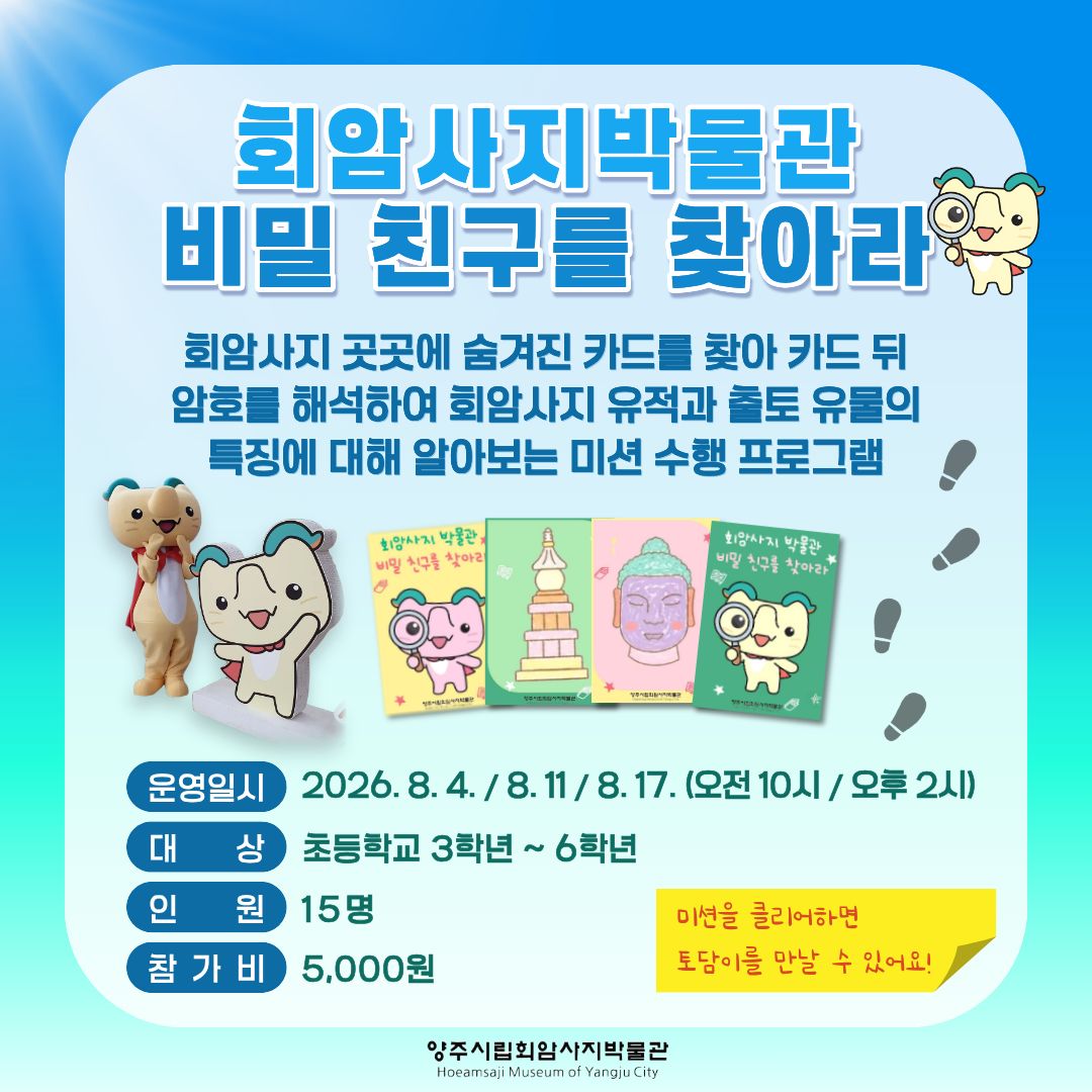 2026년 박물관 <여름방학 탐구생활> 안내 이미지2