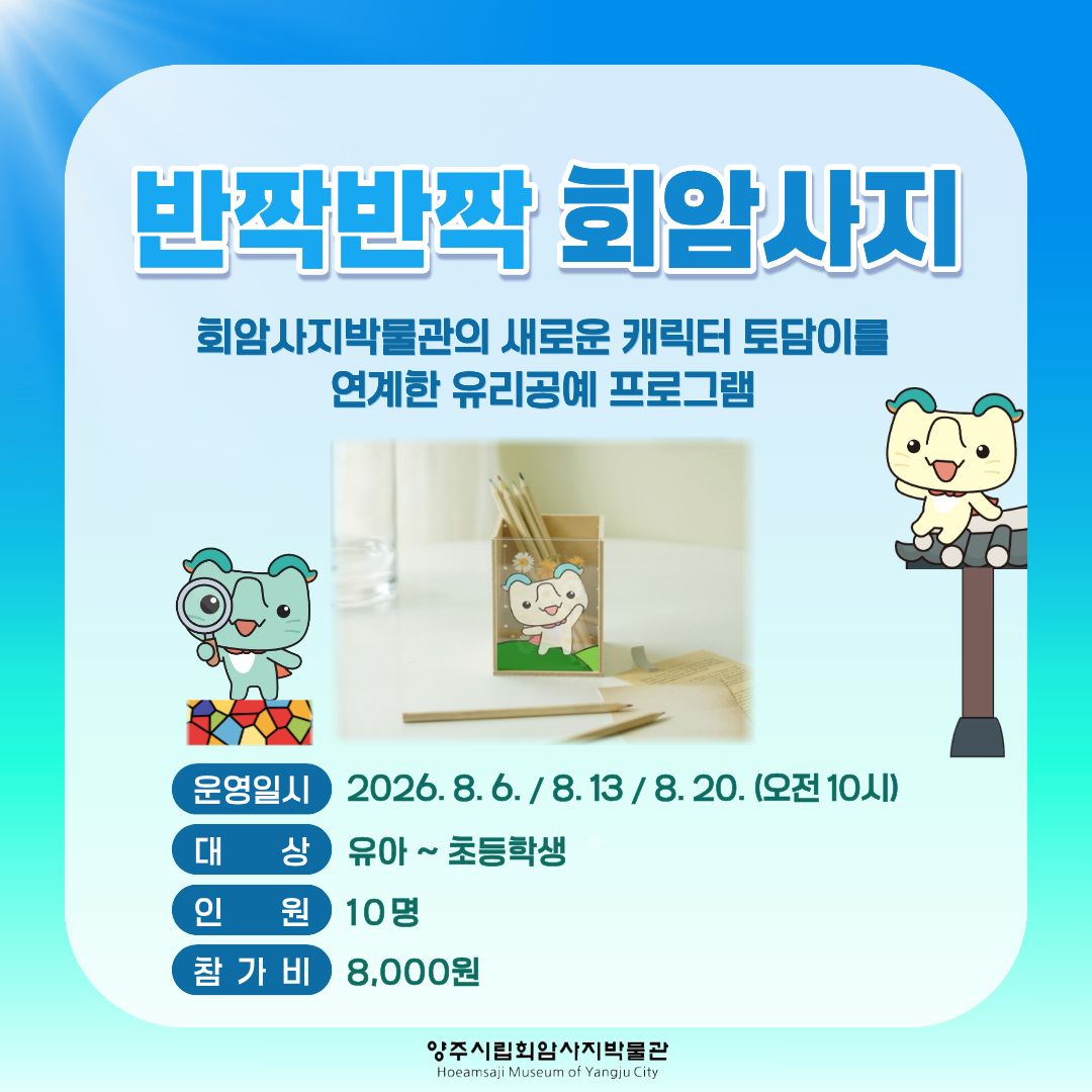 2026년 박물관 <여름방학 탐구생활> 안내 이미지4