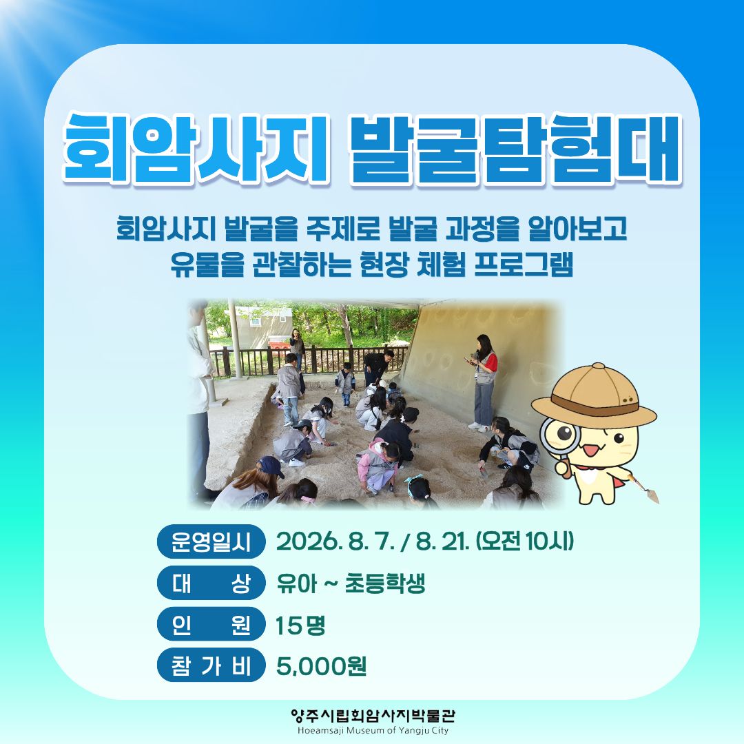 2026년 박물관 <여름방학 탐구생활> 안내 이미지5