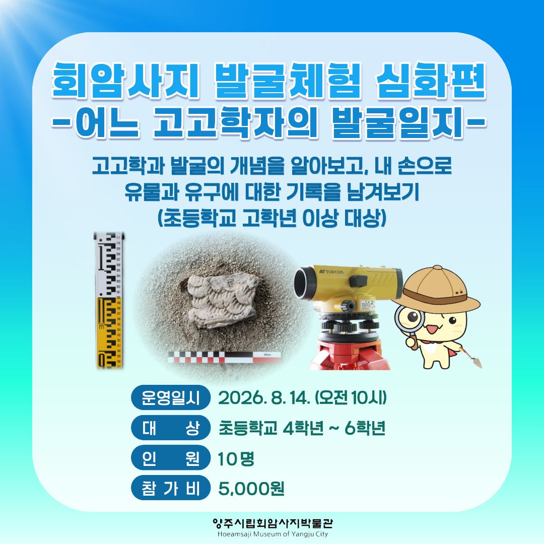 2026년 박물관 <여름방학 탐구생활> 안내 이미지6