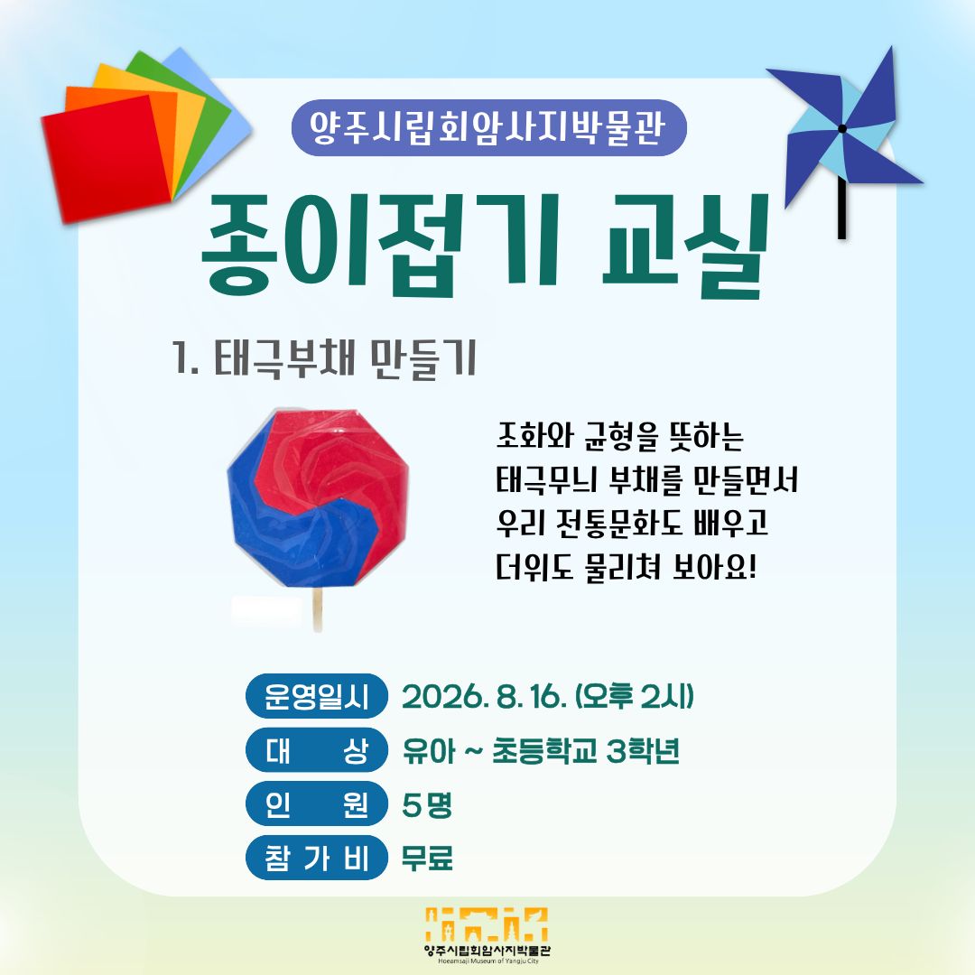 2026년 박물관 <종이접기 교실> 운영 안내 이미지1