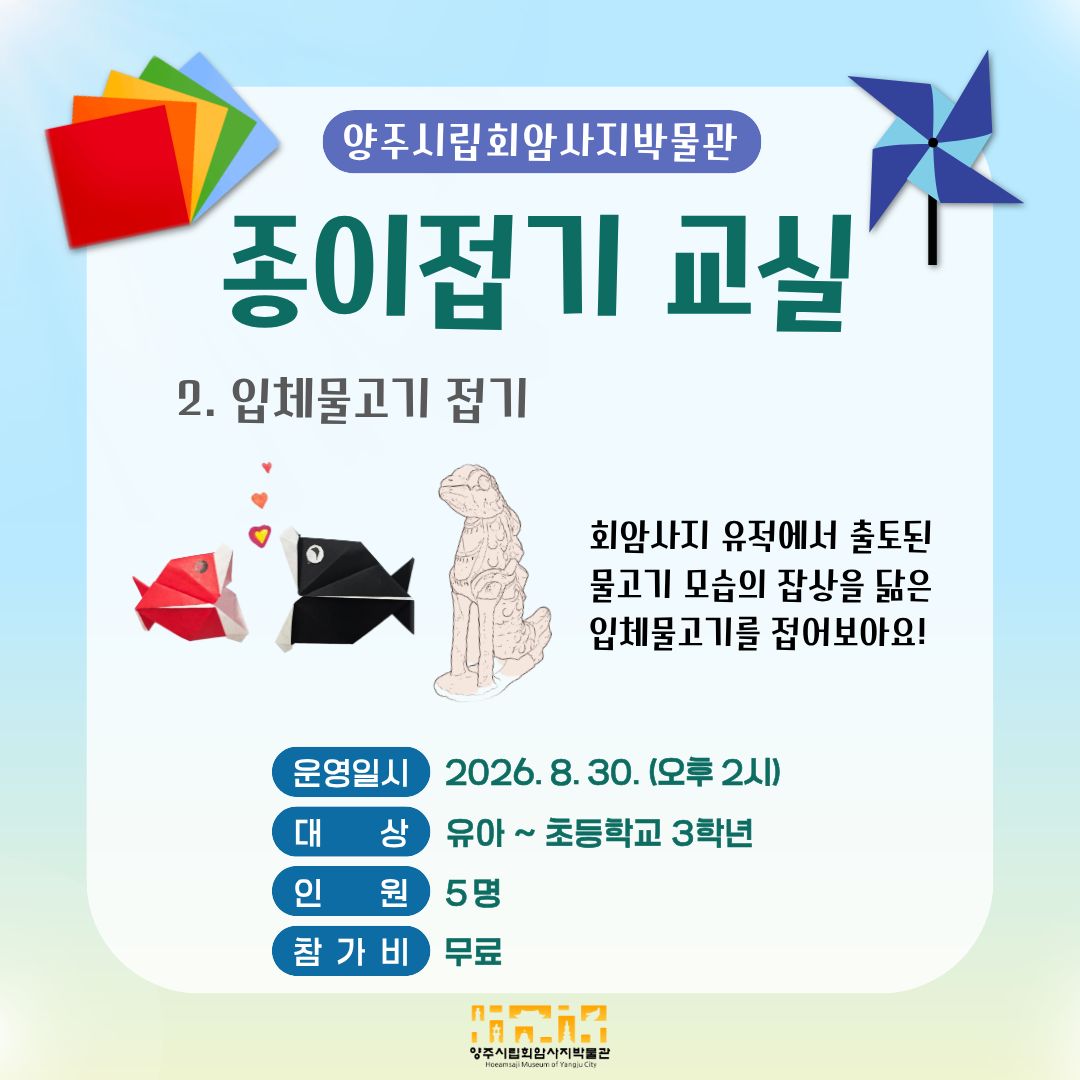2026년 박물관 <종이접기 교실> 운영 안내 이미지2
