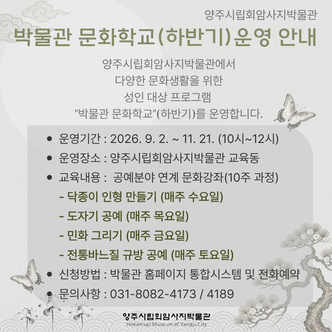 2026년 하반기 '박물관 문화학교' 운영 알림 이미지1