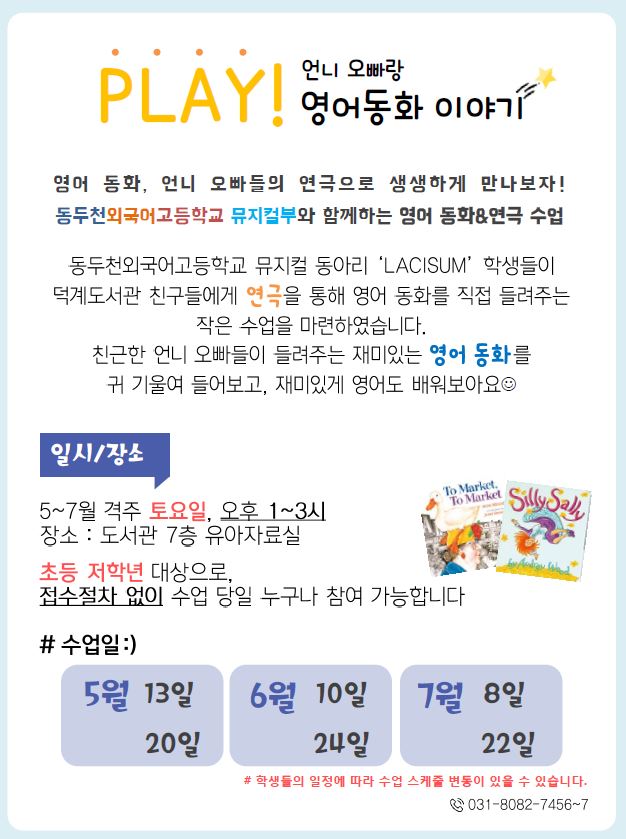 양주시 덕계도서관‘언니 오빠랑 PLAY! 영어동화 이야기 운영 이미지