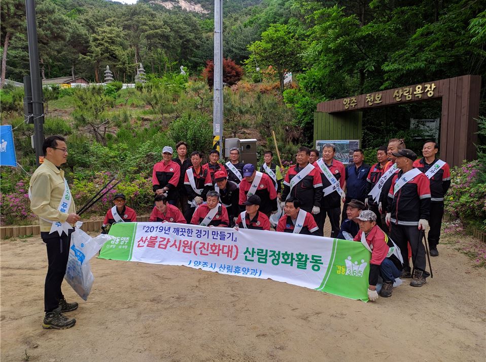 양주시, ‘깨끗한 경기 만들기’일환 … 산림정화 활동 앞장 이미지