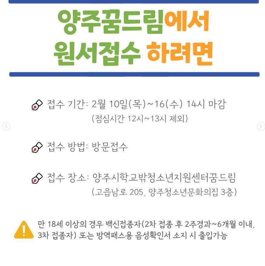 양주시청소년지원센터 꿈드림, 검정고시 원서 접수 대행서비스 지원 이미지