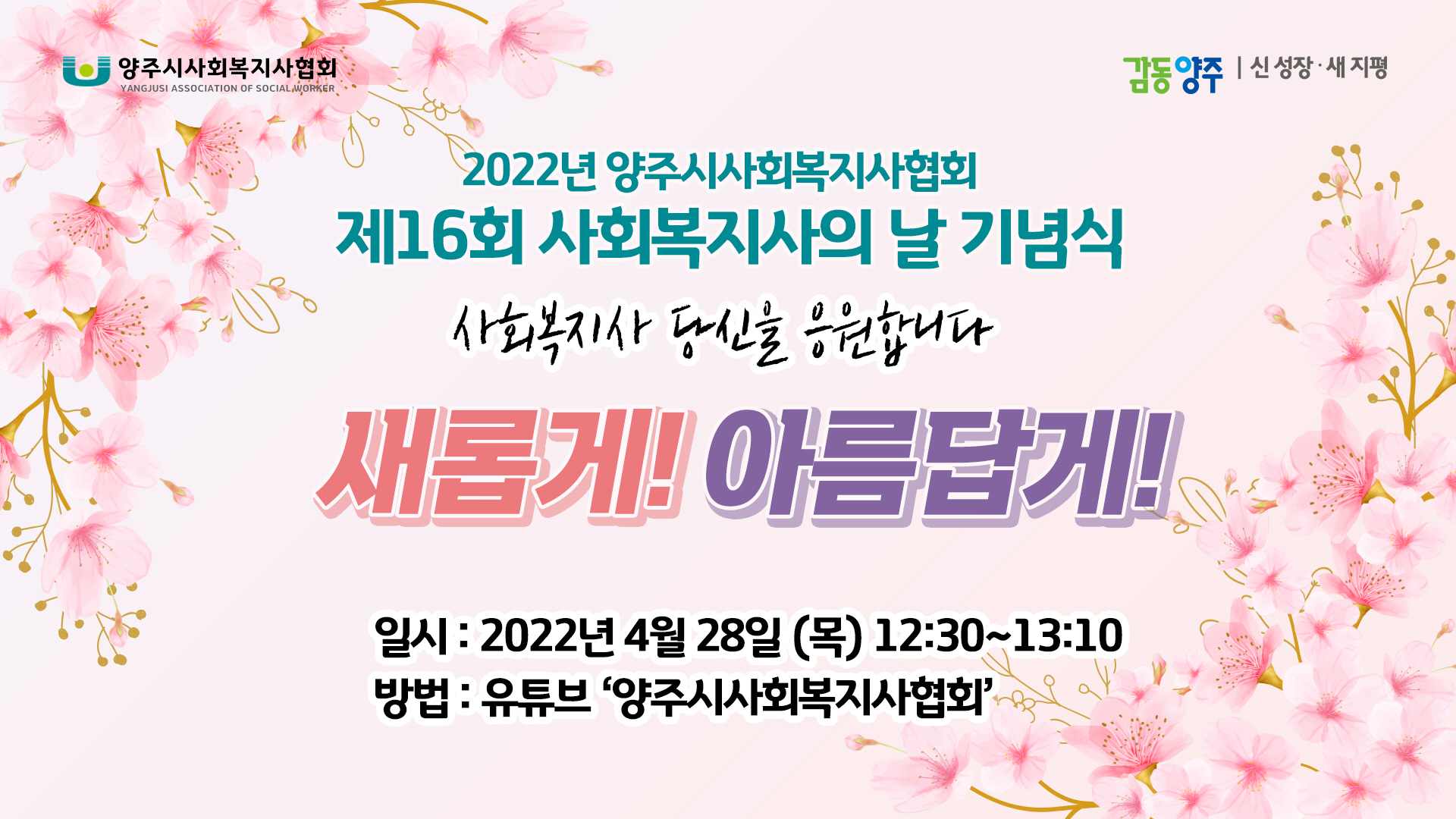 양주시, 2022년 사회복지사의 날 기념식 개최 이미지