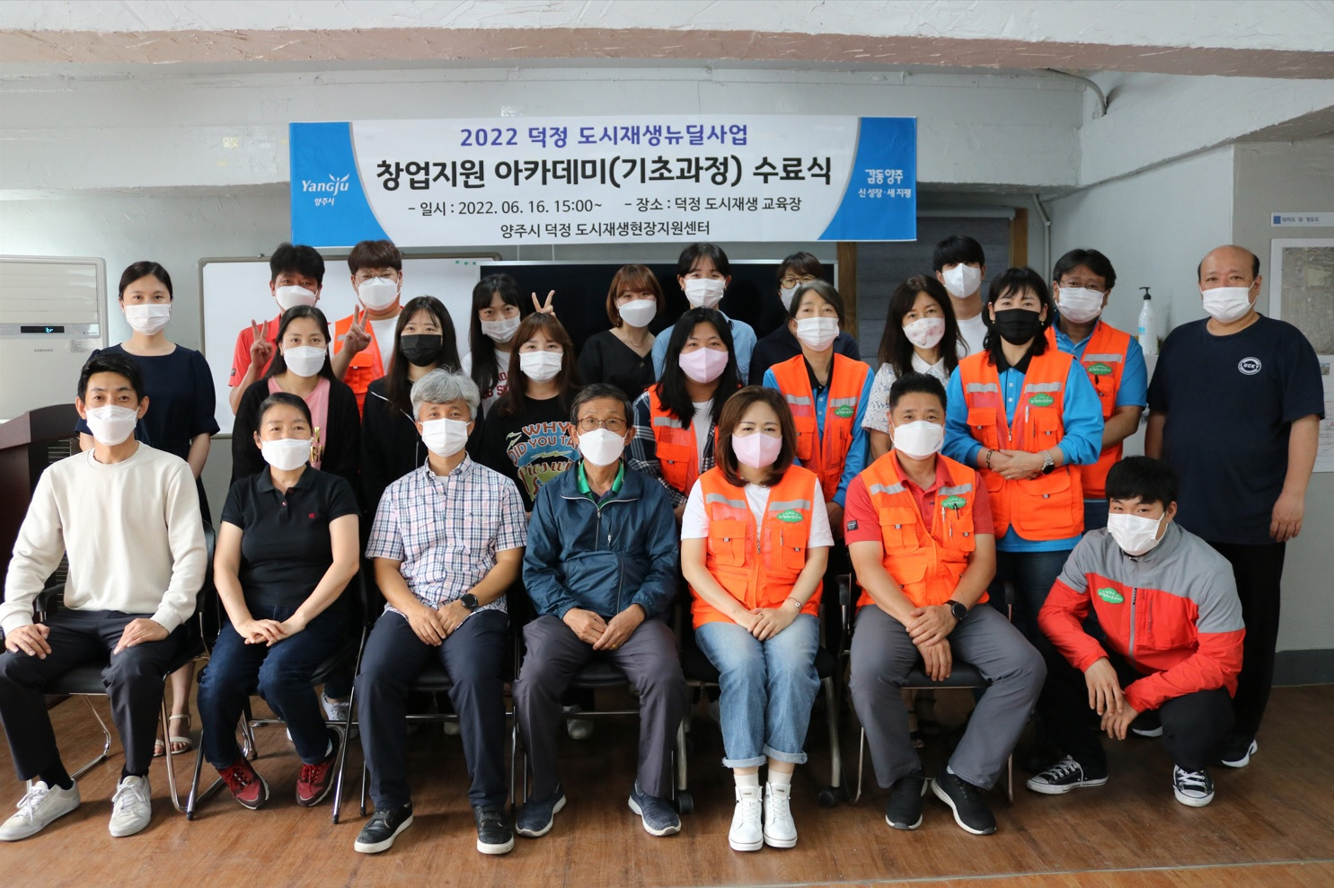 양주시, ‘덕정 도시재생뉴딜사업 창업지원 아카데미 기초과정’수료식 개최 이미지