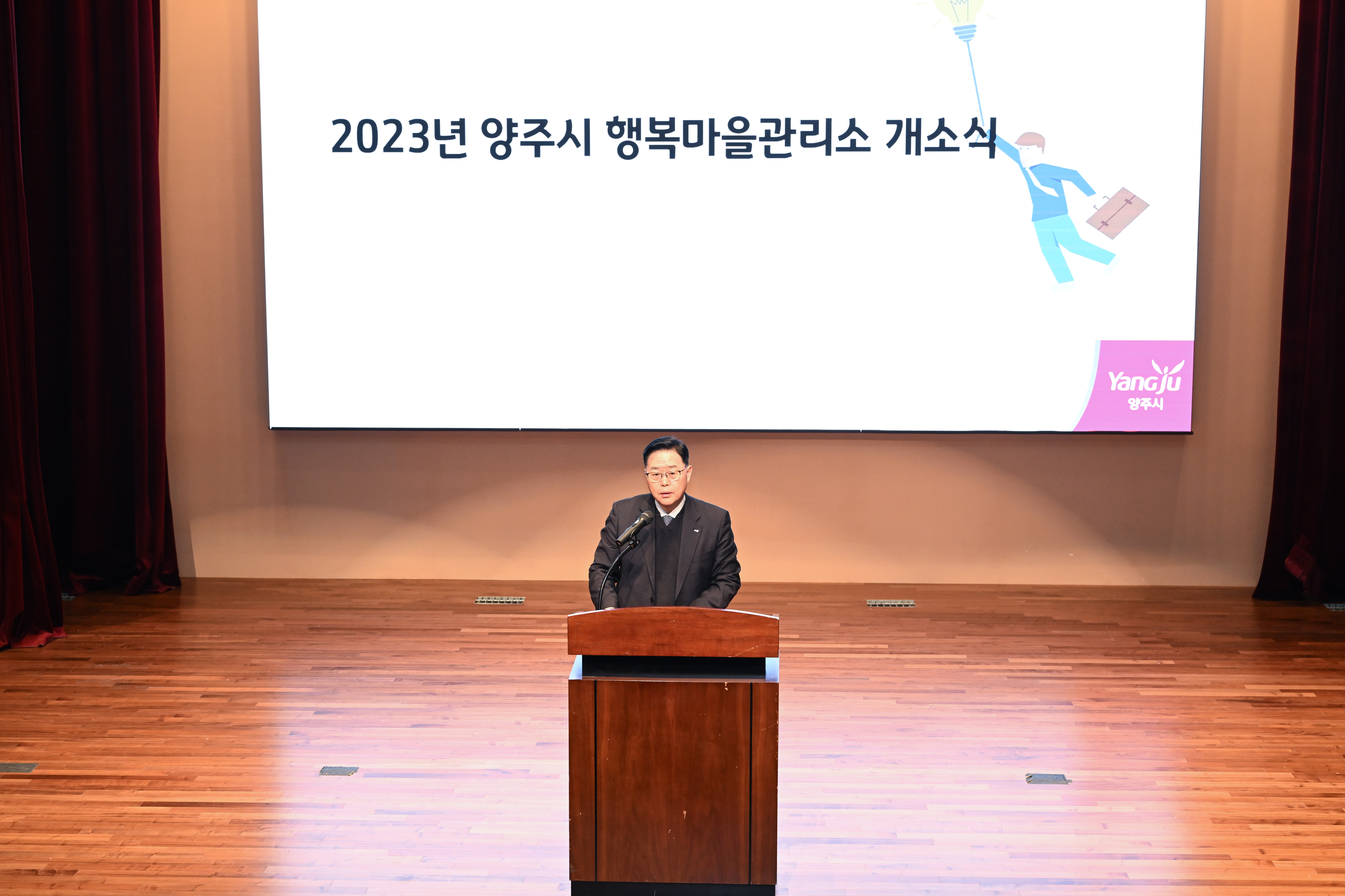 양주시, 2023년 행복마을관리소 개소식·복무교육 개최 이미지