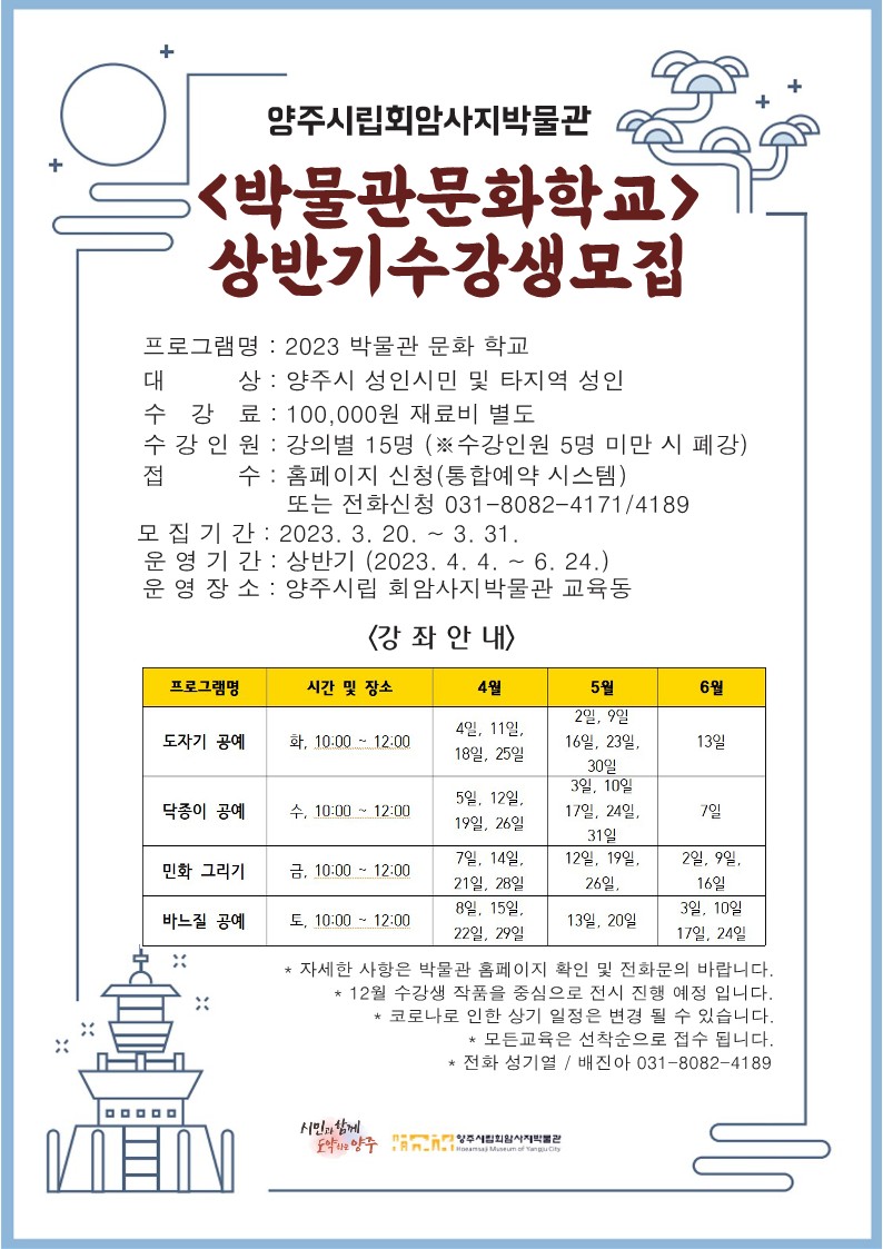 양주시립회암사지박물관, 성인대상 교육프로그램‘2023, 박물관 문화학교’운영 이미지