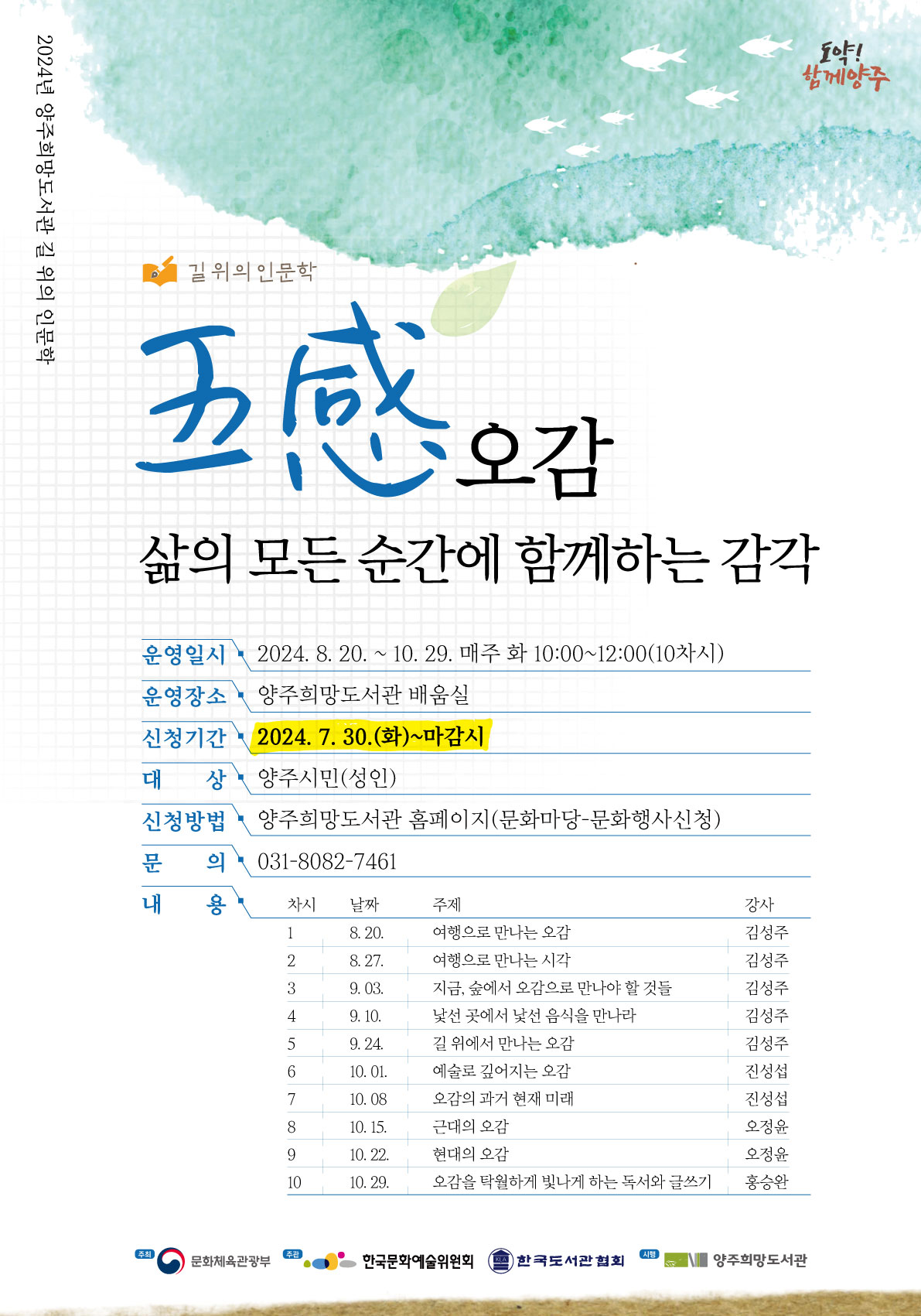 양주시 양주희망도서관 ‘길 위의 인문학’ 참여자 모집 이미지