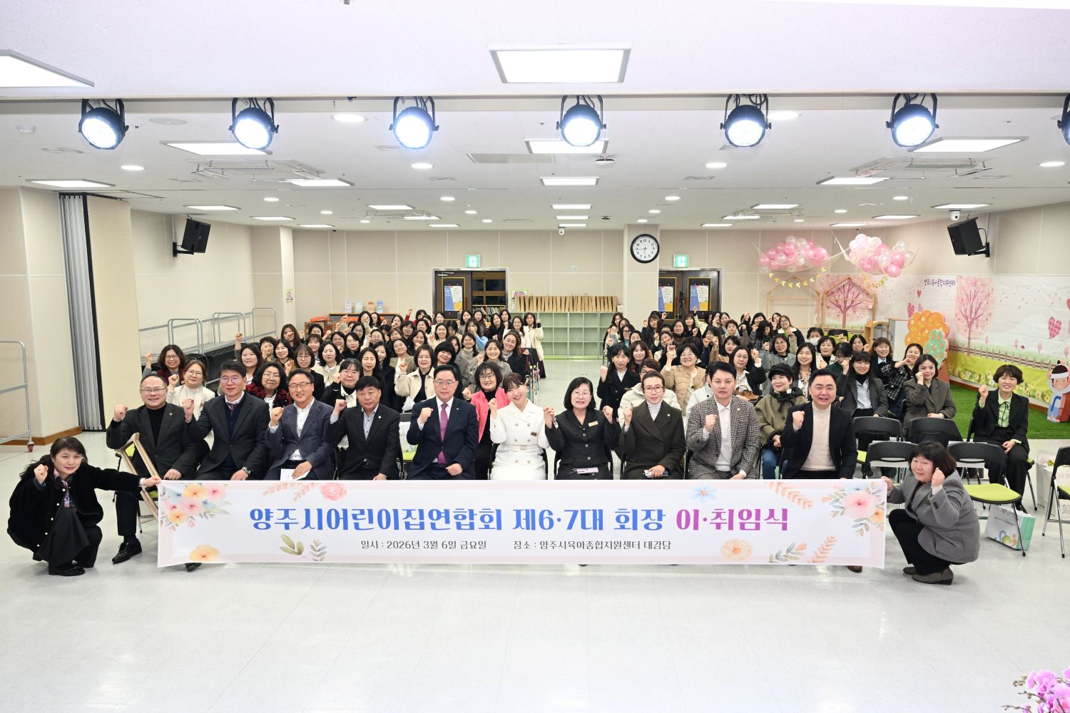 양주시어린이집연합회, 제6대ㆍ제7대 회장 이ㆍ취임식 개최 이미지