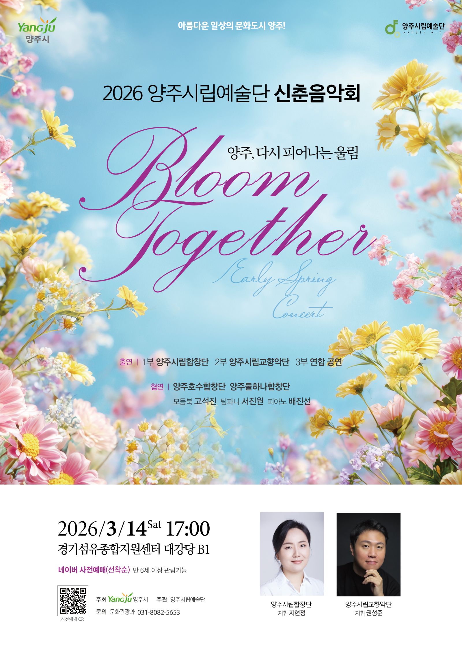 양주시립예술단, 시민과 함께하는 ‘신춘음악회’14일 개최 이미지