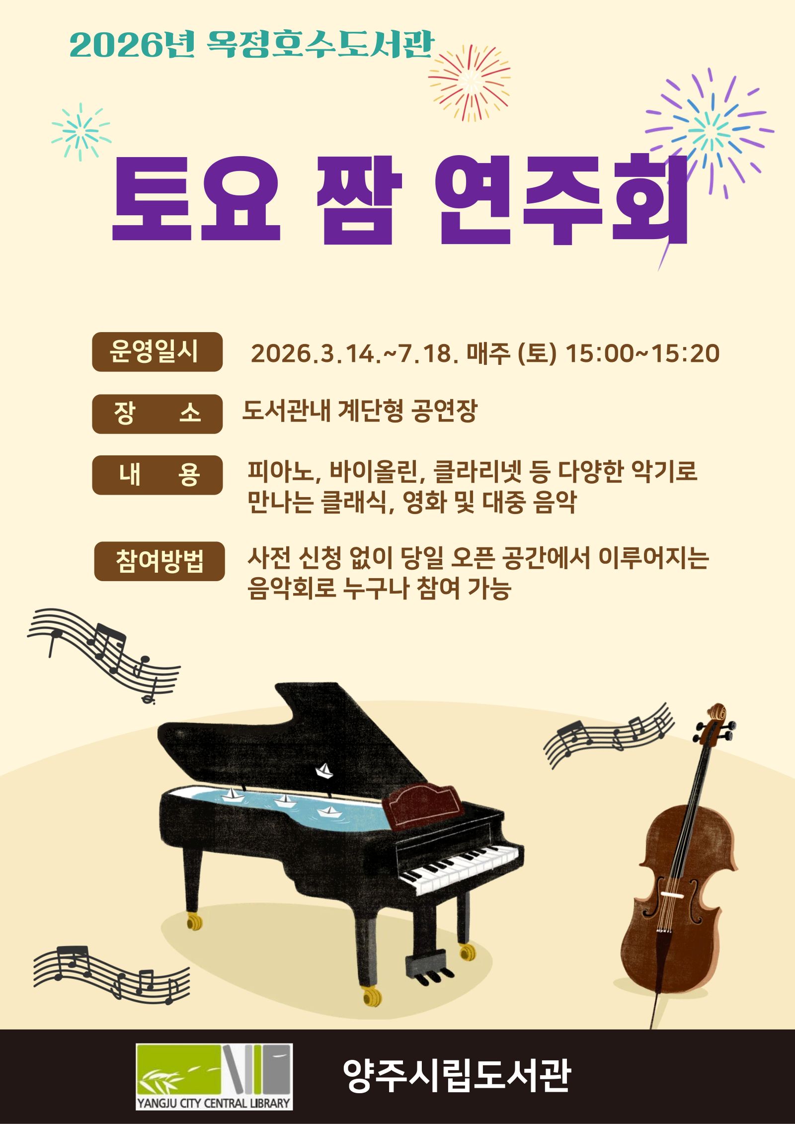 양주시 옥정호수도서관, 시민 위한 ‘토요 짬 연주회’ 개최 이미지