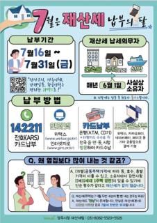 양주시, 2026년 7월 정기분 재산세 338억 원 부과 이미지