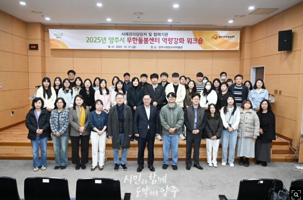 2025년 양주시무한돌봄센터 역량강화 워크숍 이미지1