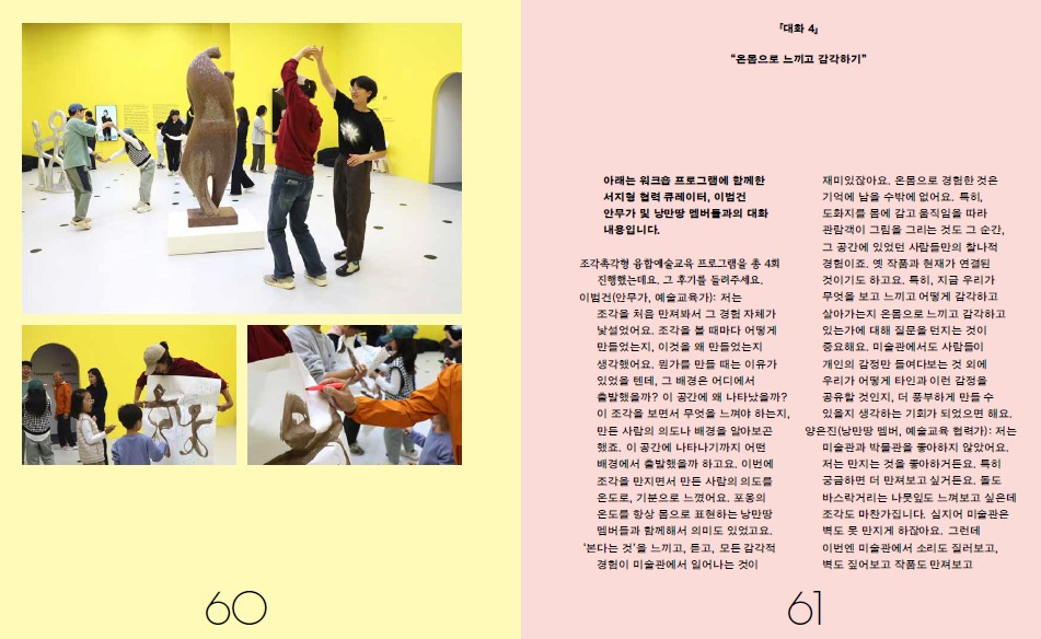 기획전시 《포옹, 단단하고 부드러운》 도록 이미지2