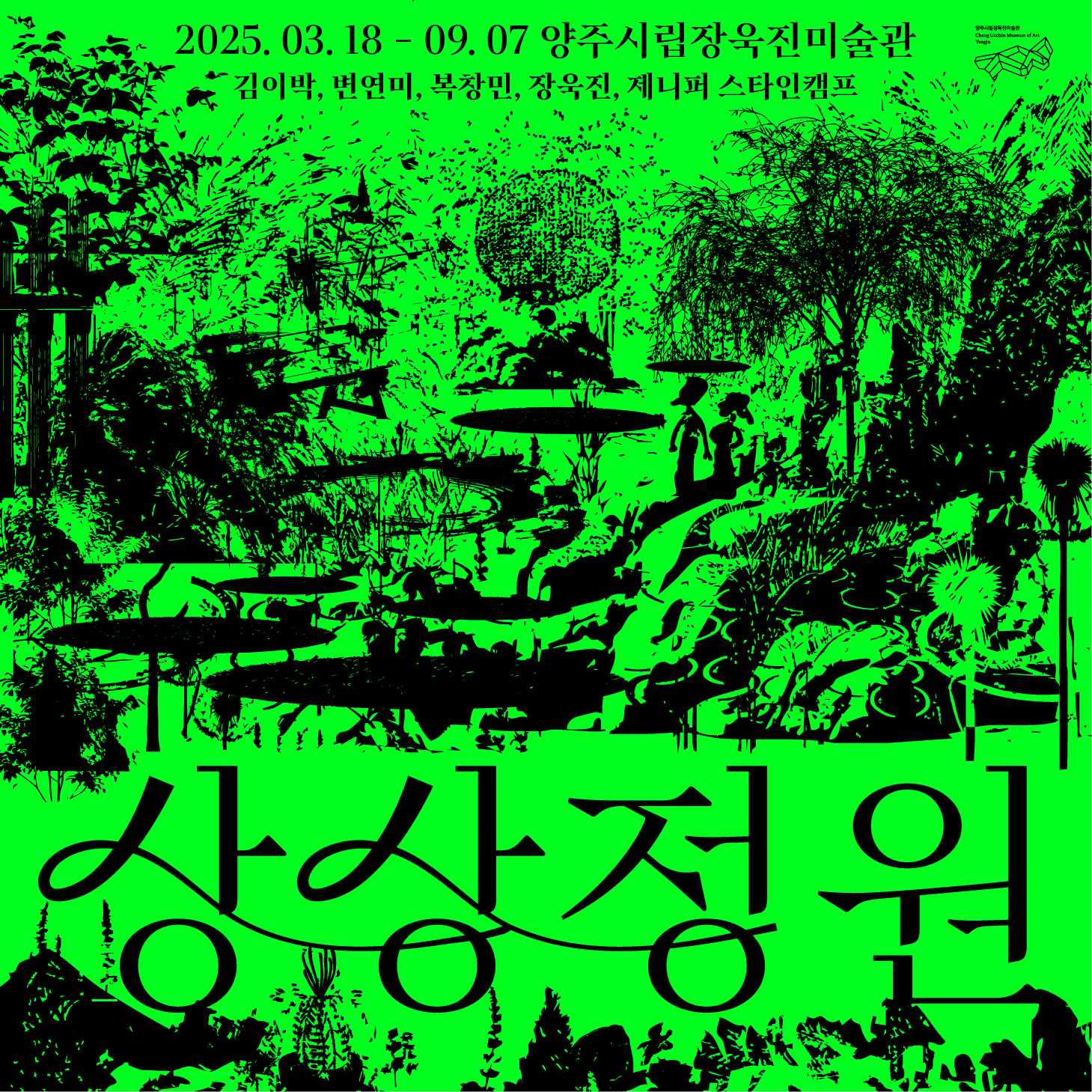 상상정원 이미지