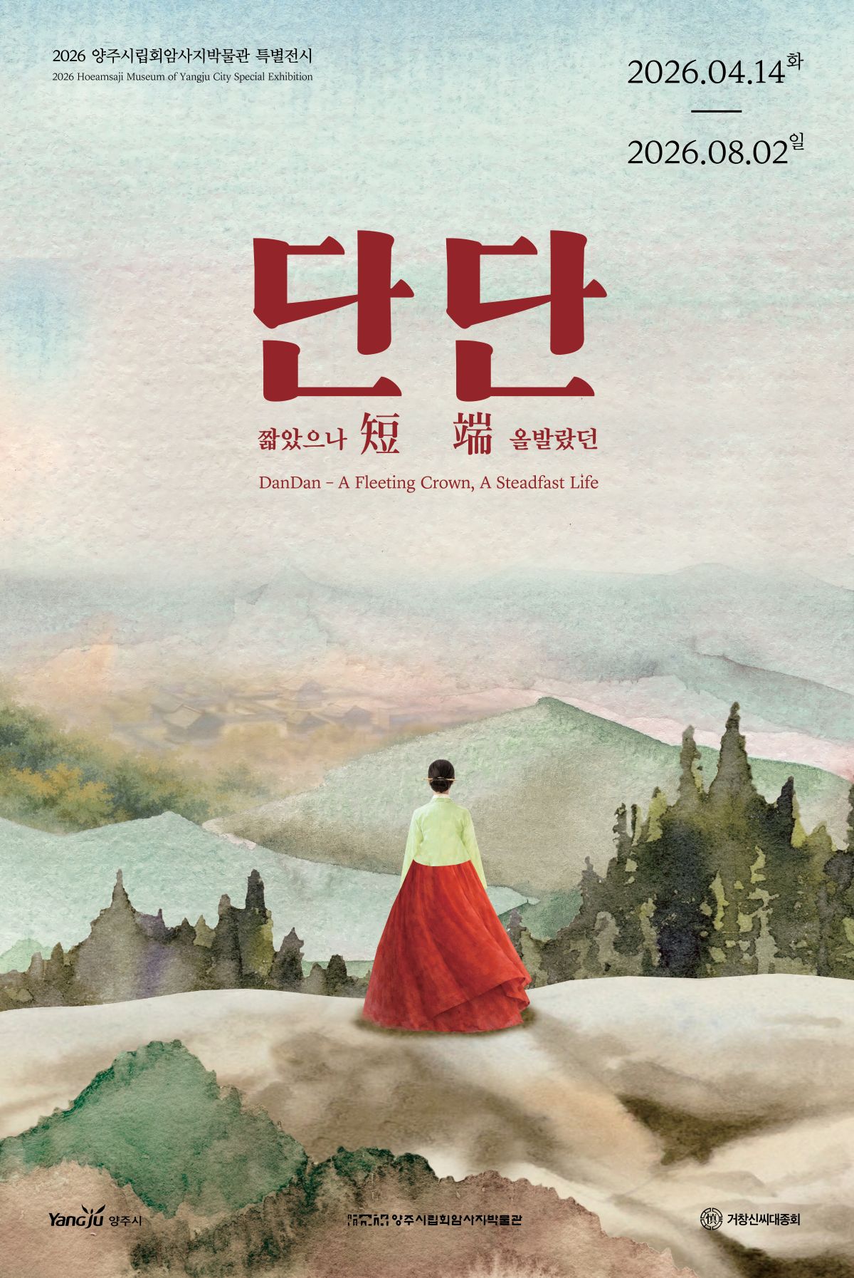 단短단端  - 짧았으나 올발랐던 이미지