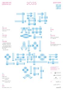 2025년 길위의 인문학<그림과 장면사이 인문학으로 잇다> 이미지