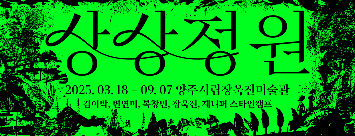 상상정원