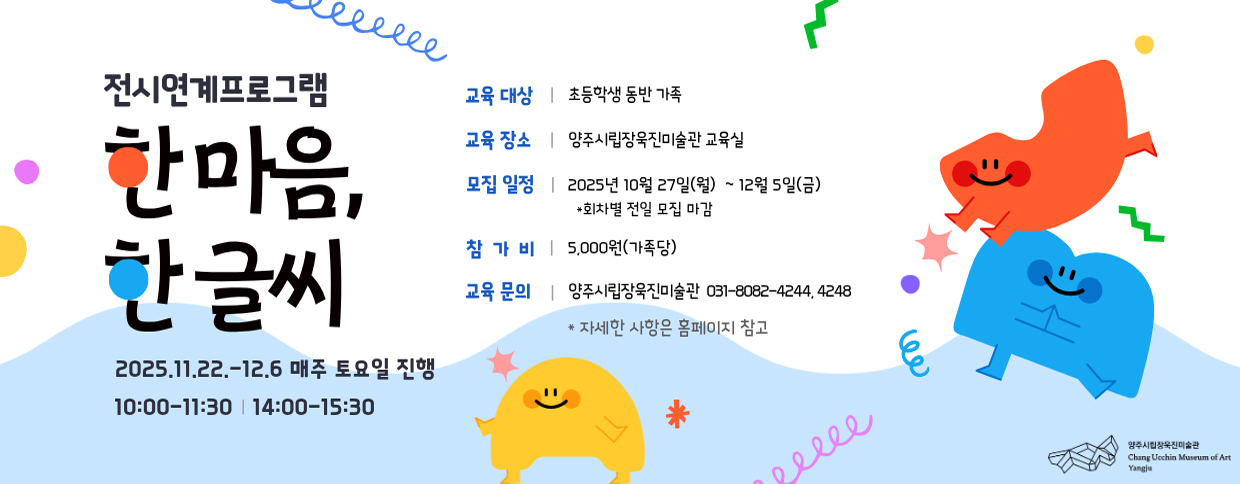 한 글씨, 한 마음