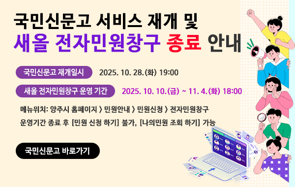 새올 전자민원창구 종료 안내