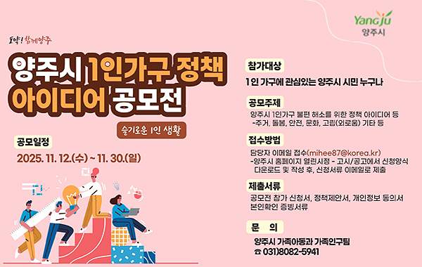 1인가구 지원정책 아이디어 공모전