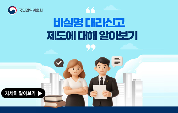 비실명 대리신고 제도 안내