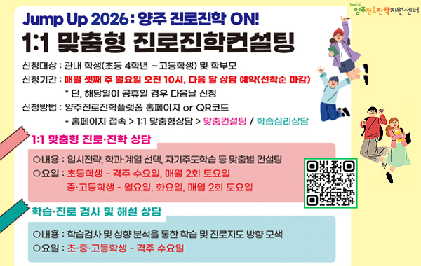 2026년 1:1 맞춤형 진로진학컨설팅