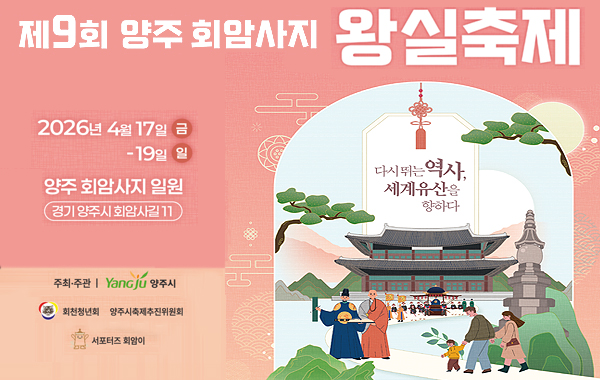 회암사지 왕실 축제