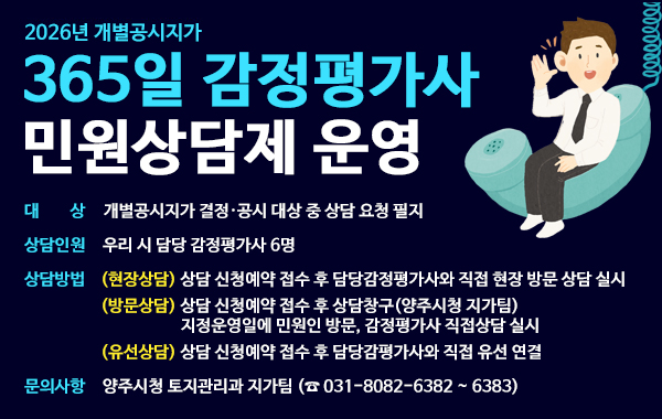 365일 감정평가사 민원상담제 운영