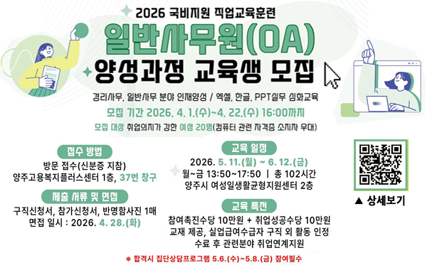 2026년 직업교육훈련 일반 사무원(OA) 양성과정 교육생 모집