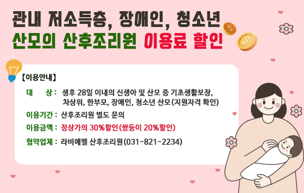 산후조리원 이용료 할인