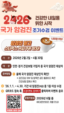 2026년 국가 암검진 조기수검 이벤트 안내