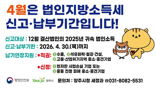 4월 법인지방소득세 신고·납부기간