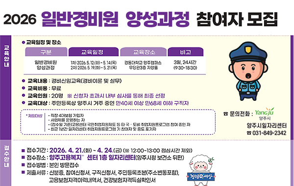2026년 일반경비원 양성과정 참여자 모집